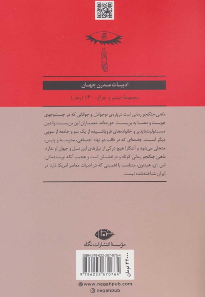 ماهی جنگجو